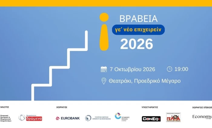Βραβεία Νενανικής Επιχειρηματικότητας
